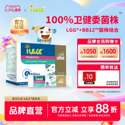 爆款单品丨iLELE爱乐乐益生菌