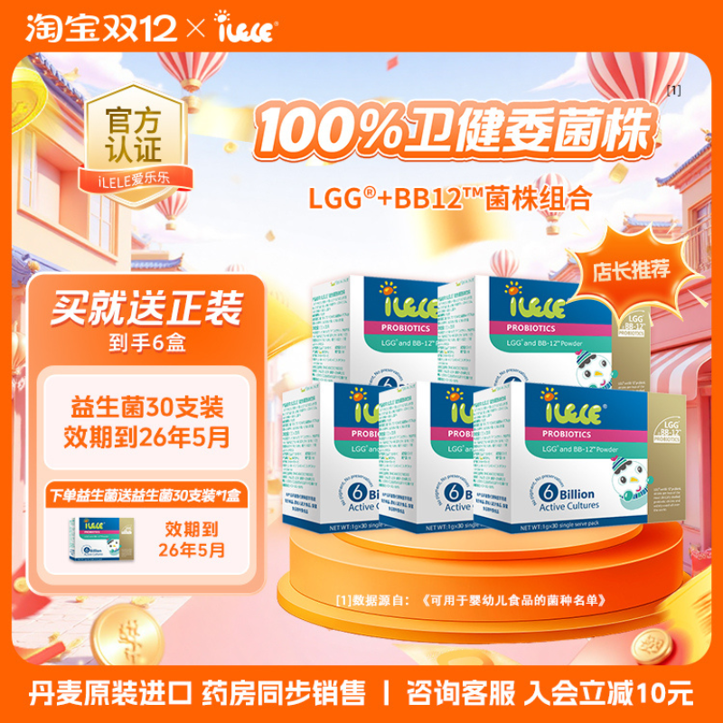 满五送一丨iLELE爱乐乐益生菌