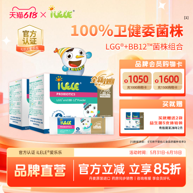【多盒送好礼】iLELE爱乐乐 益生菌粉 丹麦原装进口菌株LGG+BB-12