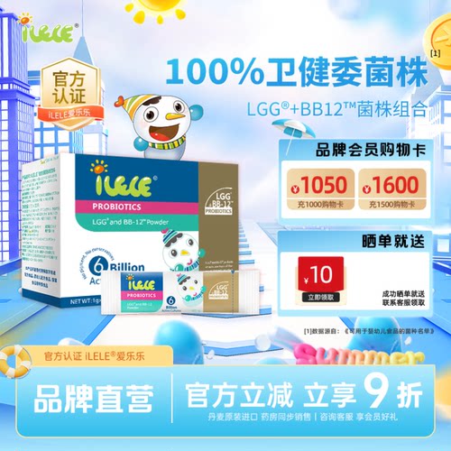 爆款单品丨iLELE爱乐乐益生菌