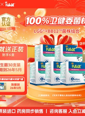 【性价比之选】5盒囤货装 iLELE爱乐乐益生菌粉*30支装 LGG+BB-12