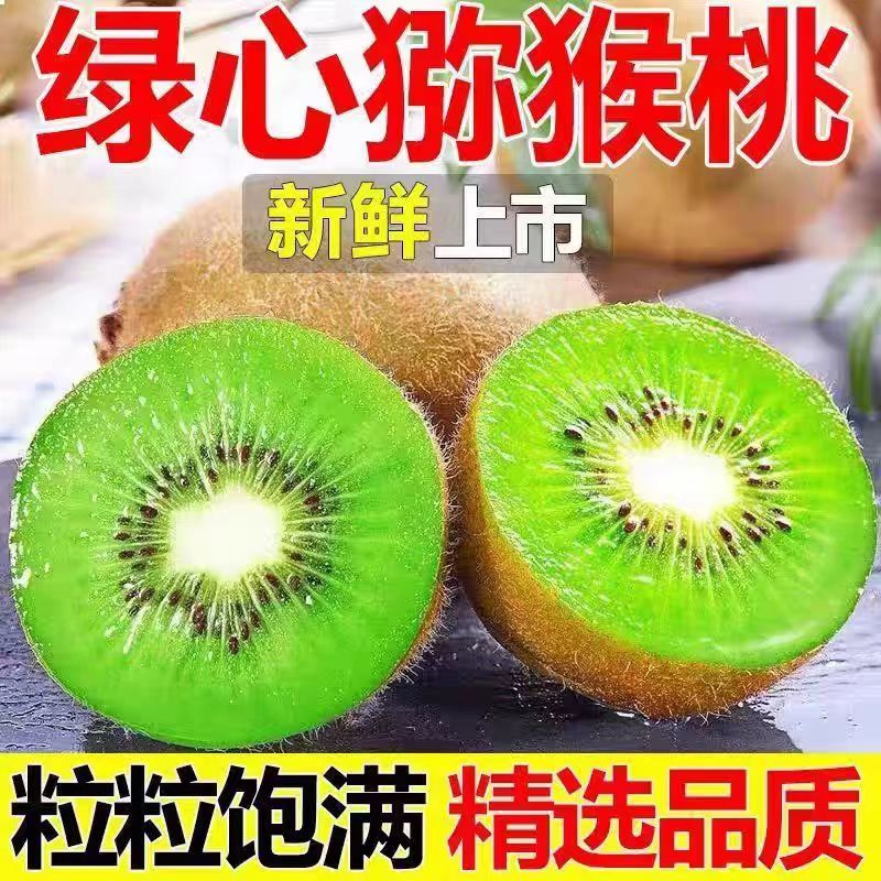 新鲜新上市绿心猕猴桃湖南正宗米良应季水果奇异果当季孕包邮整箱