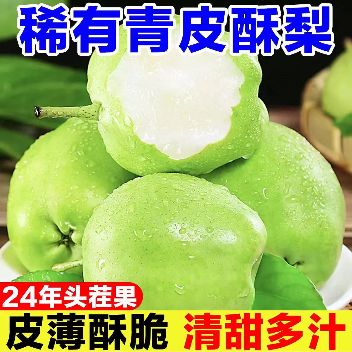 安徽砀山梨皇冠梨新鲜水果当季包邮青皮梨翠冠梨雪梨香梨