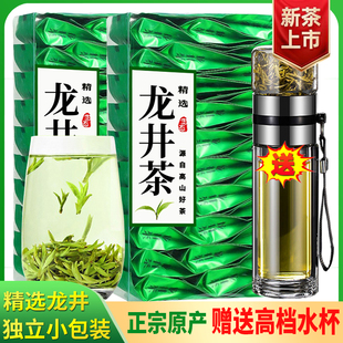 【送水杯】龙井2026年新茶杭州龙井茶茶叶浓香型明前雨前绿茶春茶