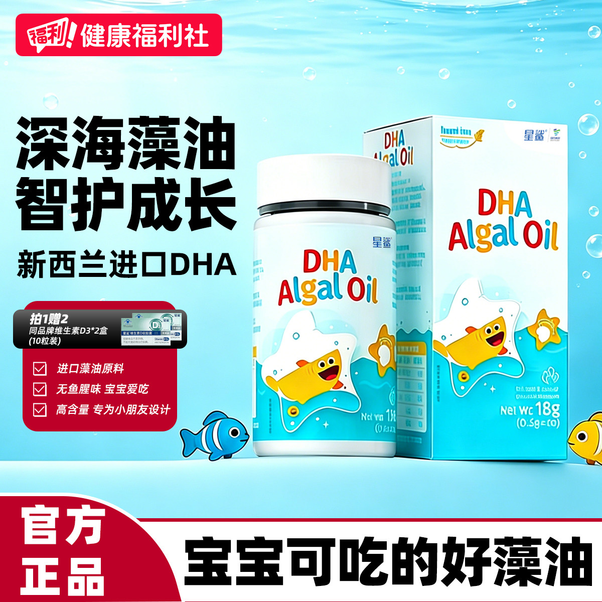 星鲨DHA藻油新西兰进口青少年儿童非鱼油婴幼儿专用孕产妇可食dha实拍图 商品