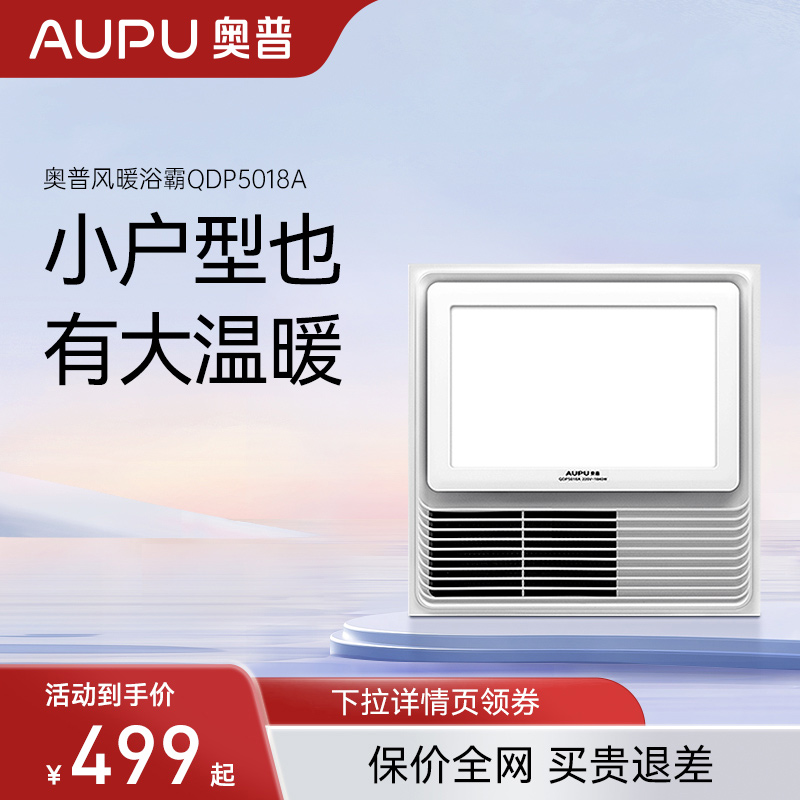 奥普浴霸灯排气扇照明一体300x300卫生间取暖集成吊顶风暖机5018A 家装主材 多功能浴霸 原图主图