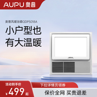 奥普浴霸灯排气扇照明一体300x300卫生间取暖集成吊顶风暖机5018A