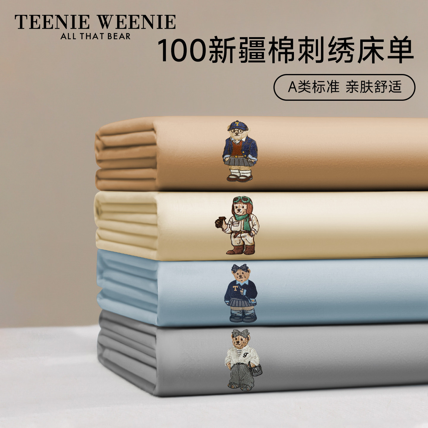 TeenieWeenie小熊纯棉床单单件100新疆棉宿舍单人床笠枕套三件套
