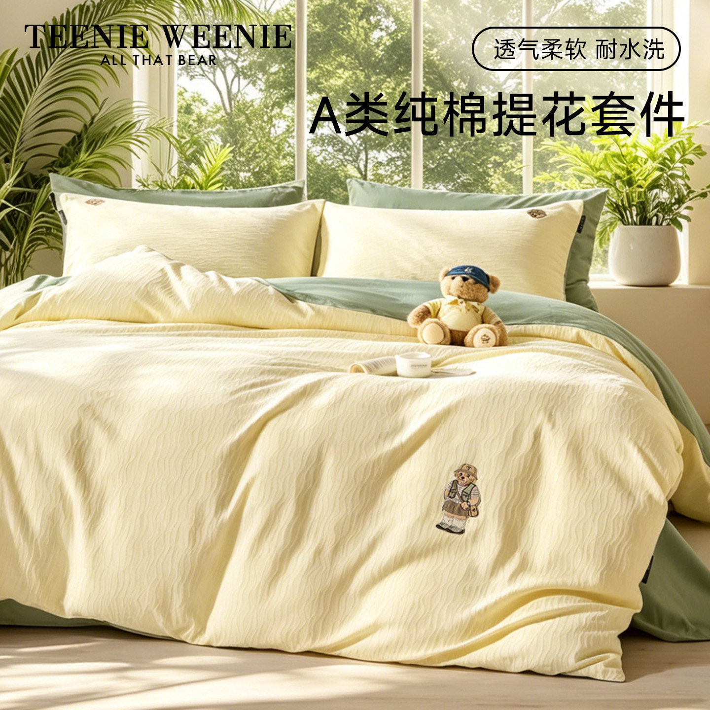 TeenieWeenie全棉提花床上四件套纯棉轻奢贡缎黄色1.8m被套罩床单