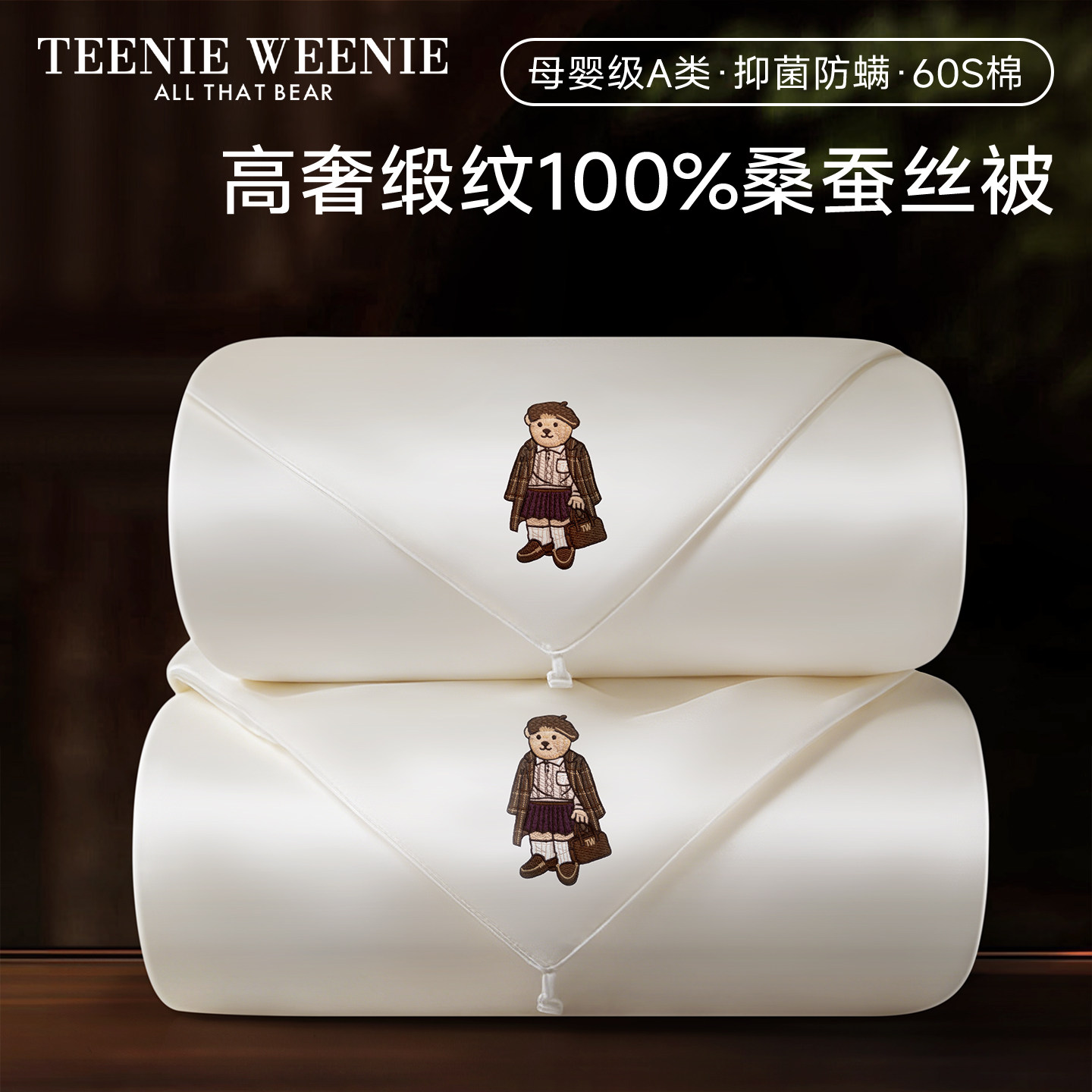 TeenieWeenie全棉贡缎蚕丝被100%桑蚕丝被四季被子被芯夏被空调被