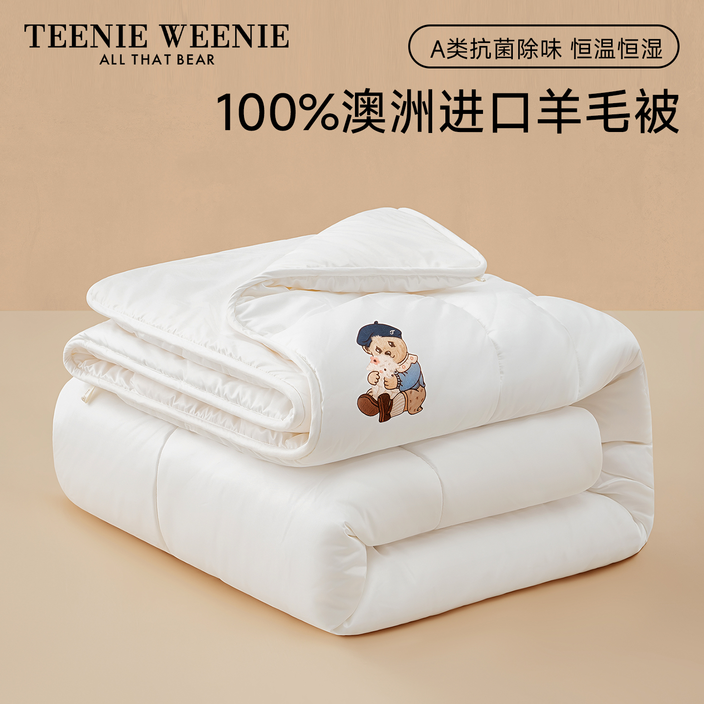 小熊澳洲进口100纯羊毛被