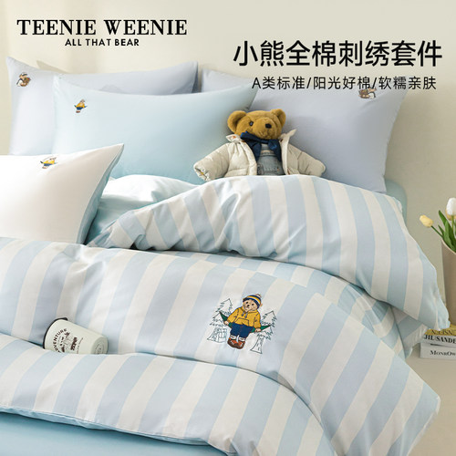 TeenieWeenie小熊条纹全棉四件套