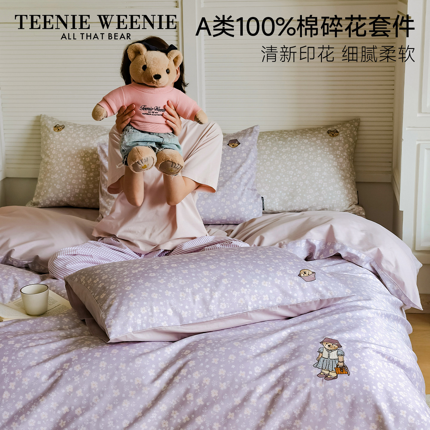 TeenieWeenie小熊油画田园风全棉床上四件套紫色纯棉A类床单床罩