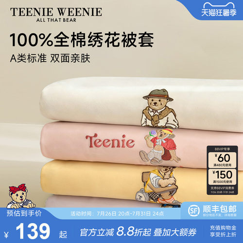 teenieweenie简约全棉刺绣被套