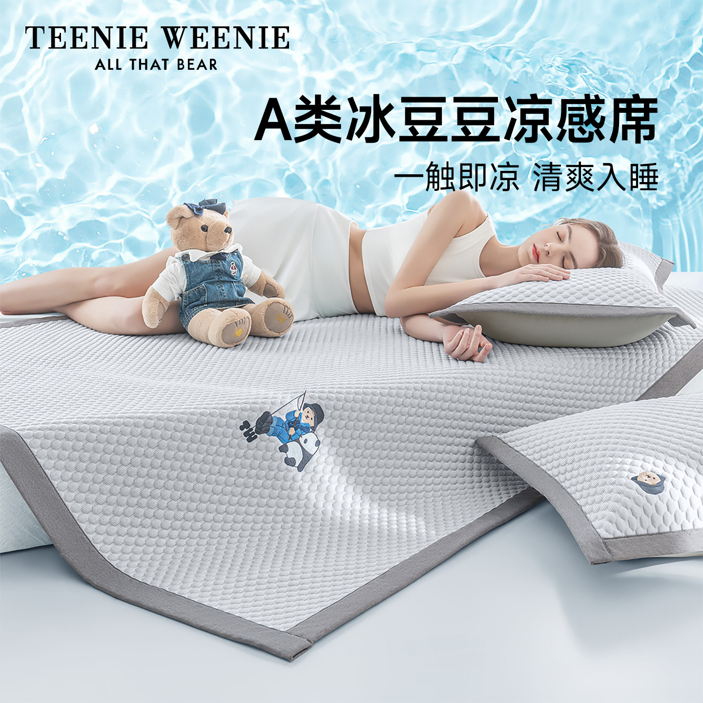 TeenieWeenie小熊刺绣凉感冰豆豆夏季冰丝席凉席床席床笠
