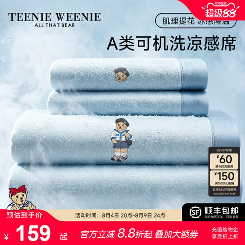 TeenieWeenieA类凉感冰丝席