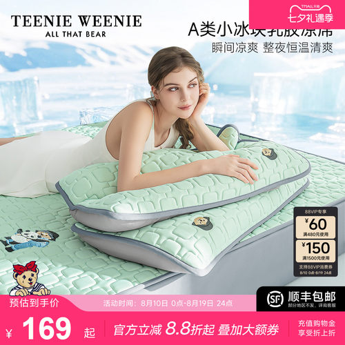 TeenieWeenie乳胶冰丝凉席2026新款软席三件套夏天可水洗折叠席子