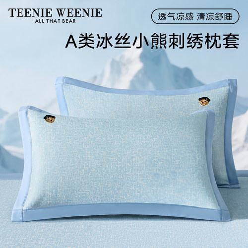 TeenieWeenie凉感冰丝枕套一对