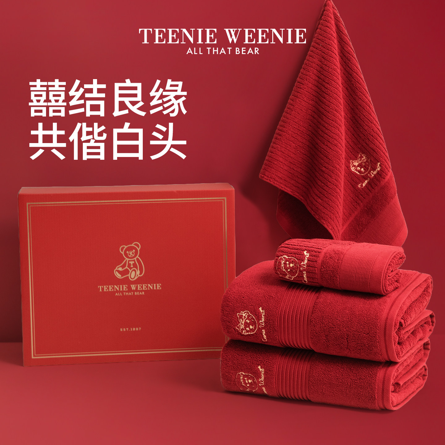 TeenieWeenie结婚喜庆刺绣全棉毛巾红色婚庆浴巾陪嫁伴手礼礼盒装