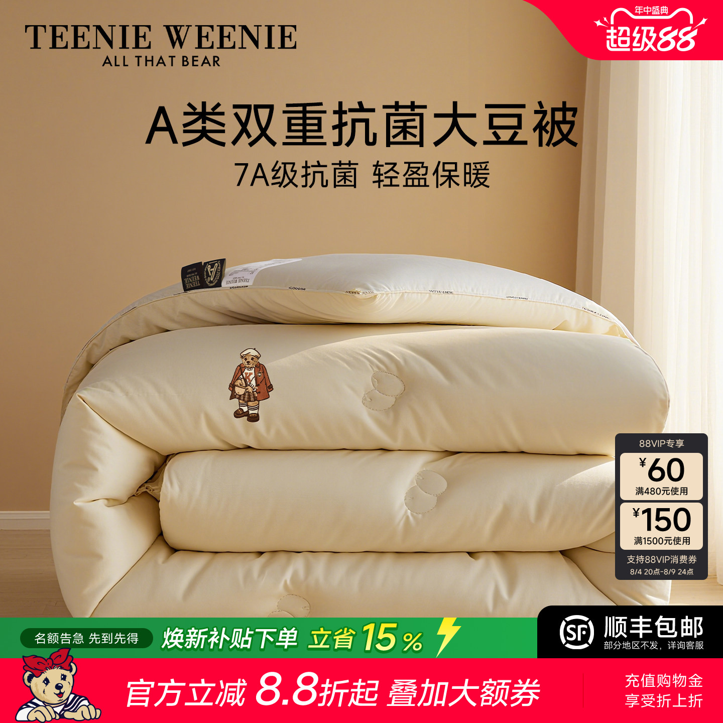 TeenieWeenie小熊A类50%大豆纤维被子被芯加厚保暖春秋被学生冬被