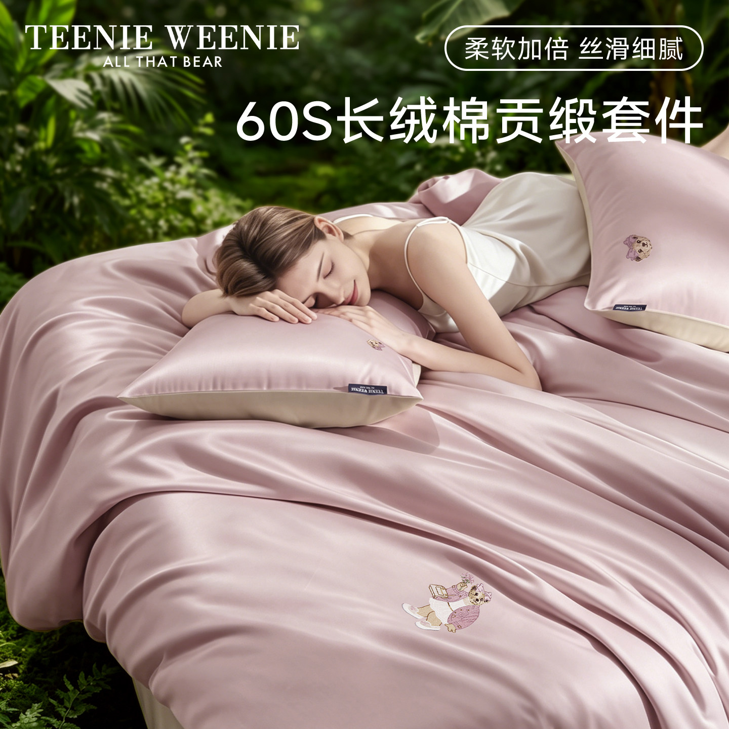 TeenieWeenieA类60s长绒棉夏日四件套全棉纯棉高级感被套床单床品