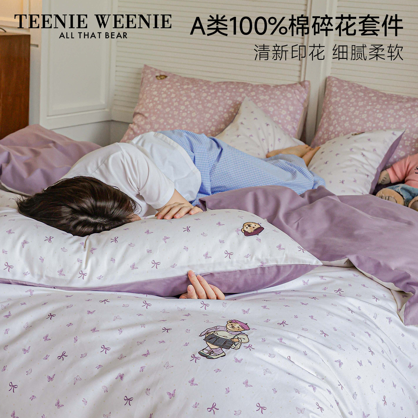 TeenieWeenie小熊刺绣少女粉蝴蝶结碎花全棉纯棉四件套2026新款