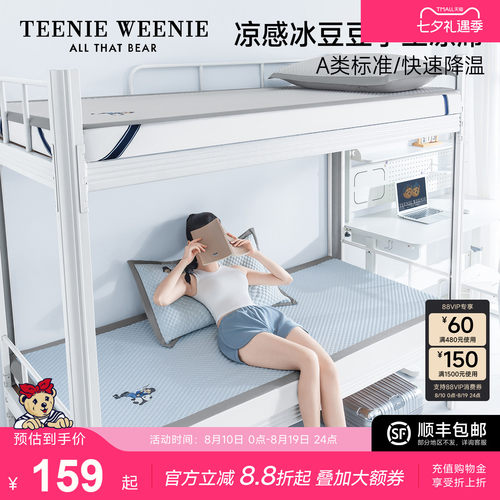 TeenieWeenie2026新款学生宿舍专用凉席90x200cm冰豆豆单人冰丝席