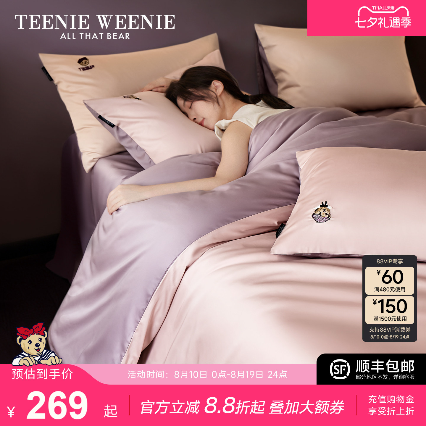 TeenieWeenie60支粉色贡缎四件套全棉纯棉1.8m被套床笠款四季通用