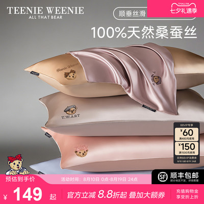 TeenieWeenie真丝纯色枕套一堆装