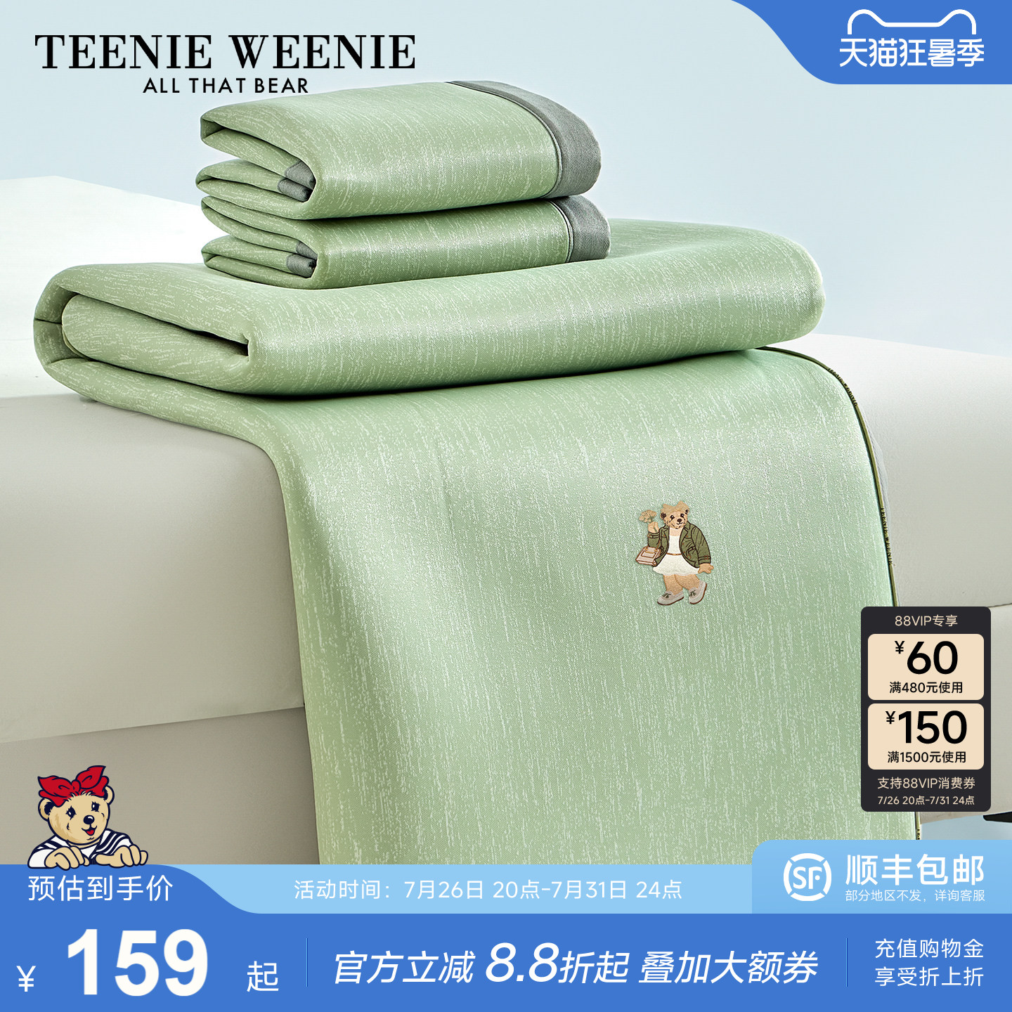 TeenieWeenie夏季可机洗凉席冰丝席床笠儿童可爱A类凉感冰丝软席