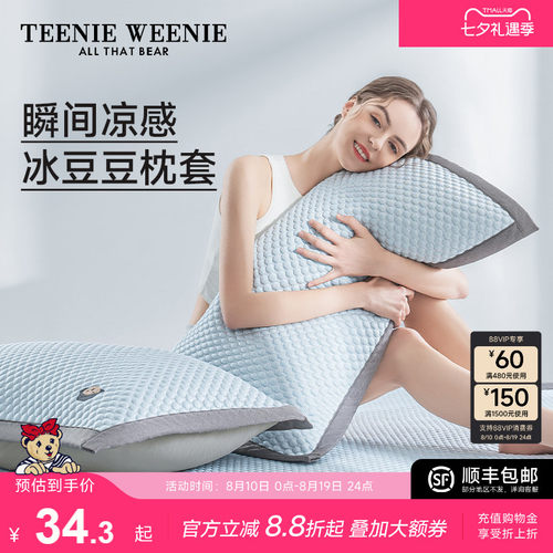 TeenieWeenie冰豆豆凉席枕套一对