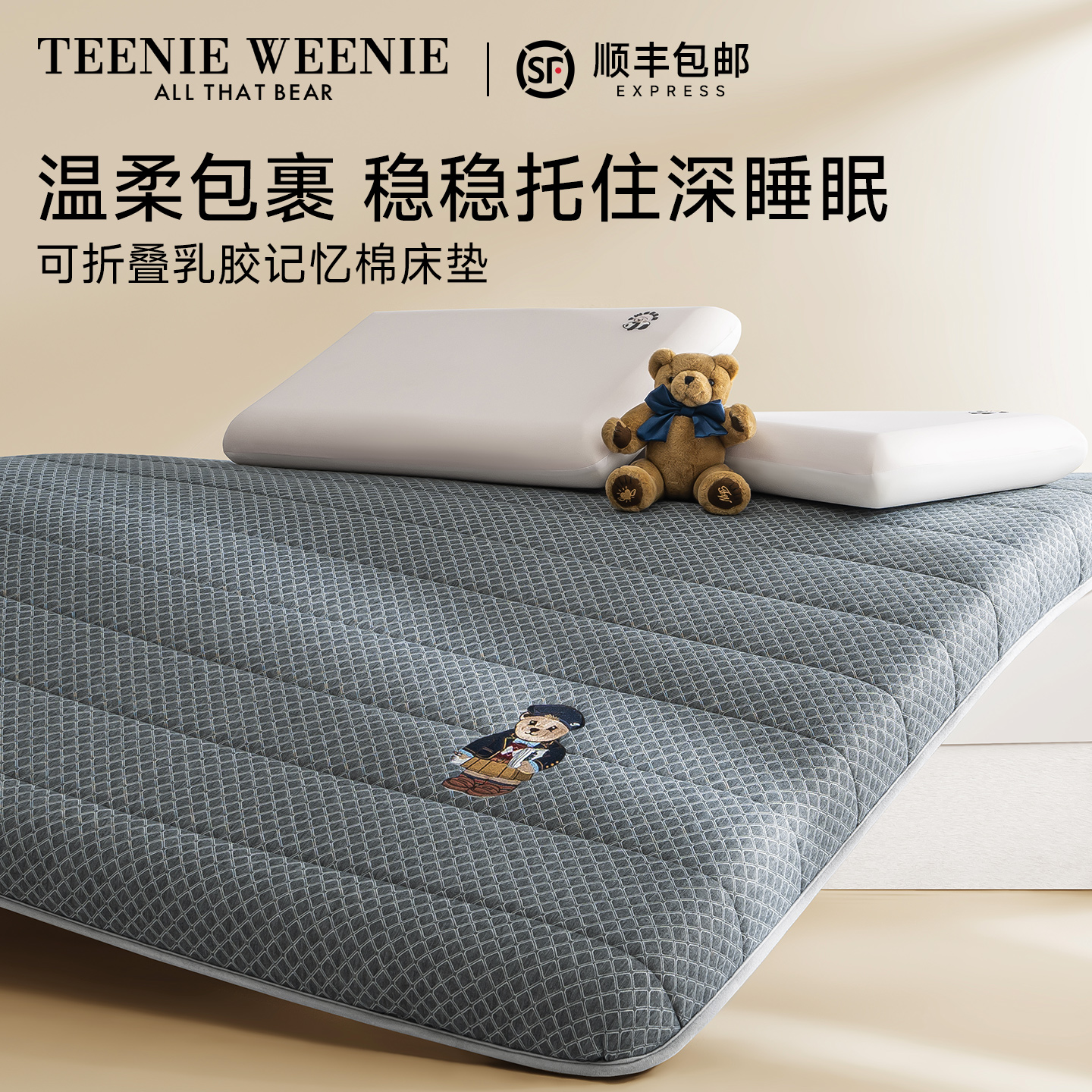TeenieWeenie乳胶记忆棉床垫被褥