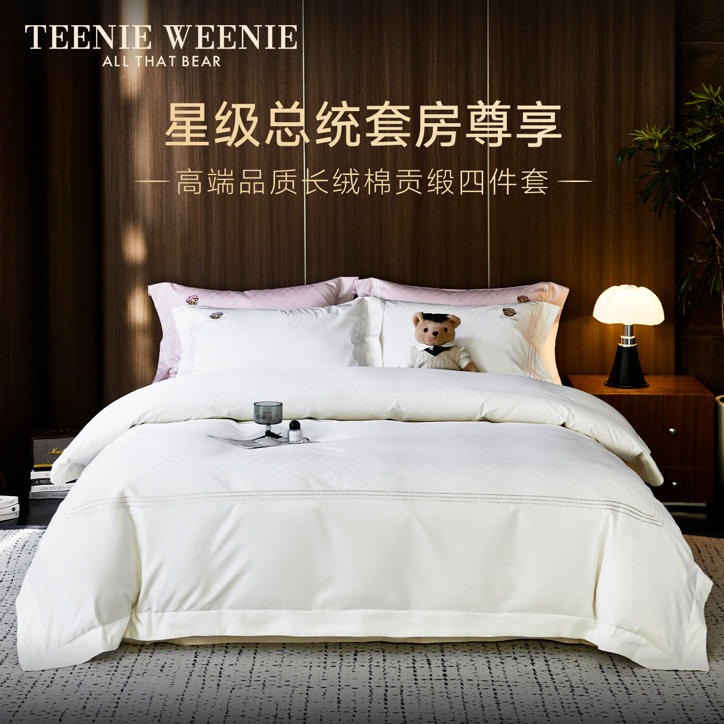 TeenieWeenie小熊高档长绒棉星级酒店床品四件套缎条宾馆民宿专用