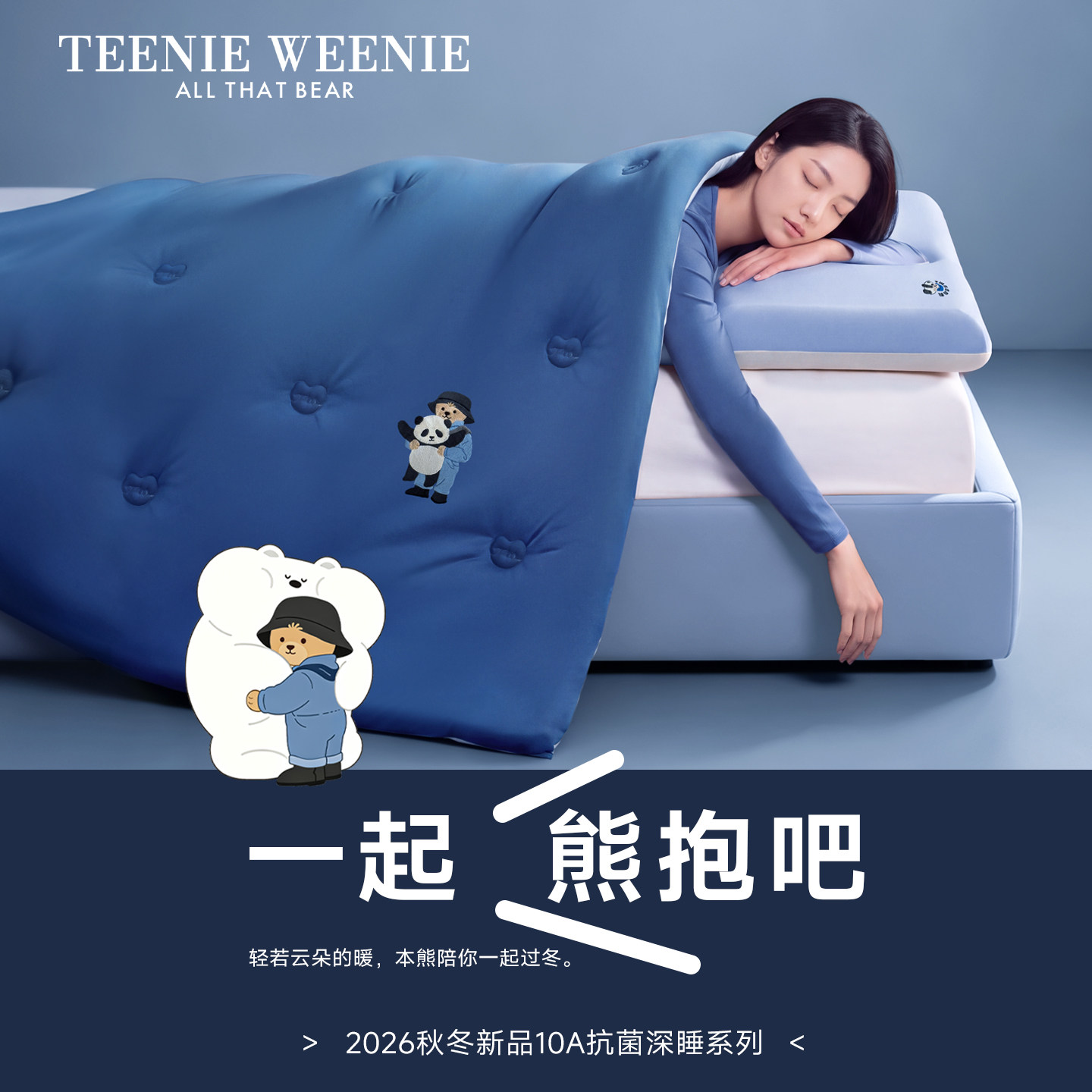 TeenieWeenie10A抗菌深睡被子被芯免被套加厚保暖控温冬被春秋被