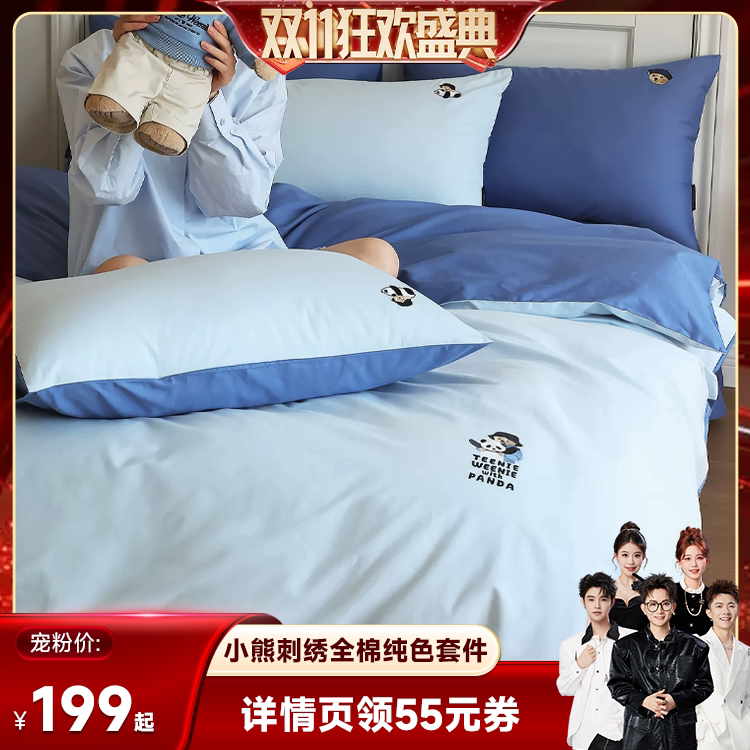 【香菇双11】TeenieWeenie小熊纯色全棉四件套纯棉被套床上用品