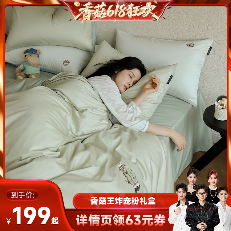 【香菇618】TeenieWeenie四件套全棉床单被套三件套床品
