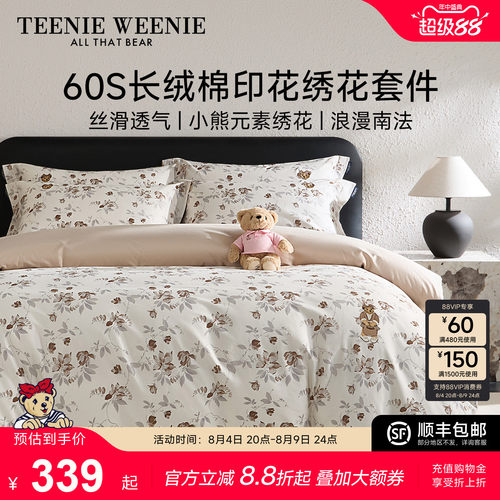 TeenieWeenie60支长绒棉四件套轻奢套件全棉被套床单家用26新品