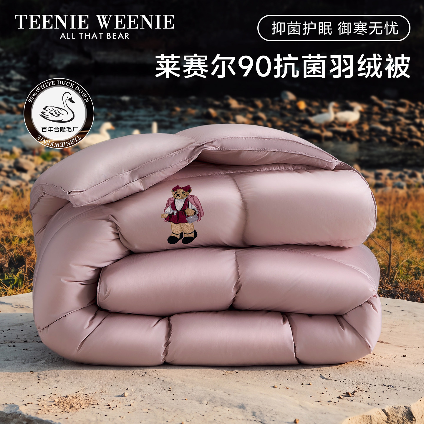TeenieWeenie小熊90白鸭绒被羽绒被子被芯80支防钻绒双人加厚冬被