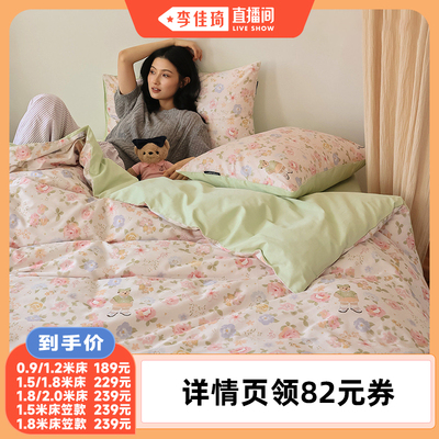 【李佳琦直播间】TeenieWeenie小熊春秋田园风全棉印花四件套
