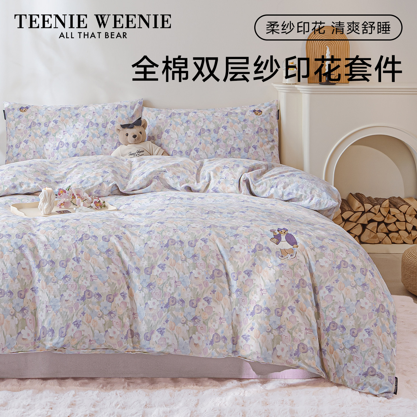 TeenieWeenie双层纱四件套温柔紫碎花纯棉莫奈花园被套床单三件套