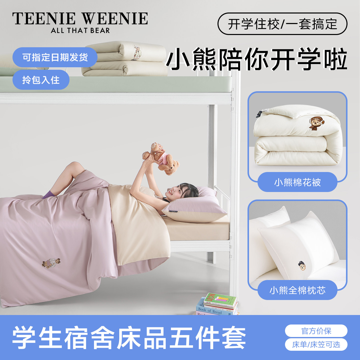 学生宿舍床上三件套纯棉