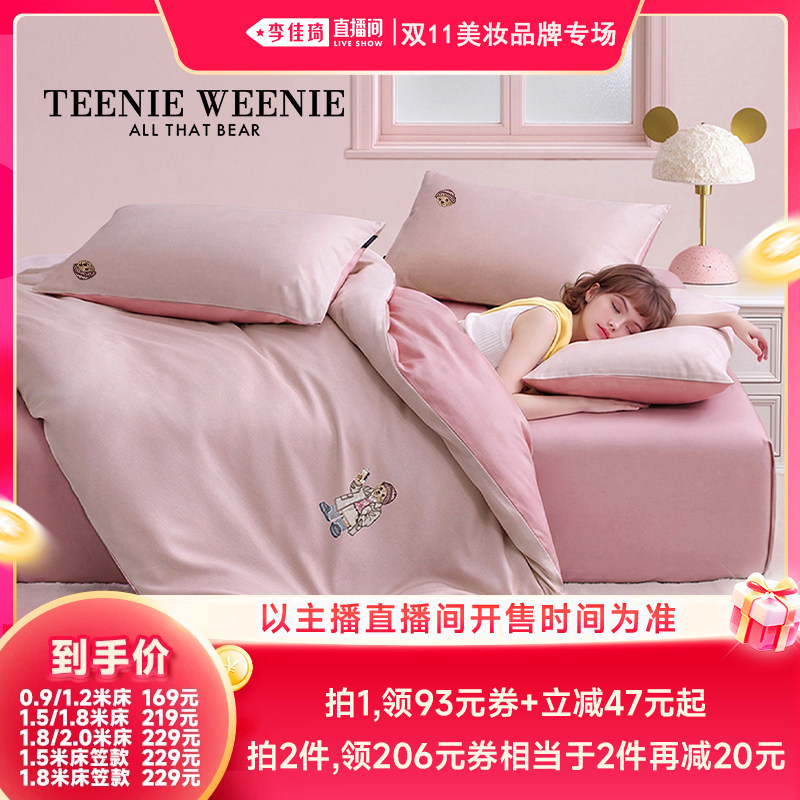 【李佳琦双11美妆品牌专场】TeenieWeenie全棉双拼刺绣套件