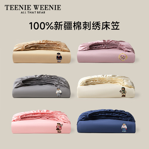 TeenieWeenie纯色全棉刺绣床笠罩