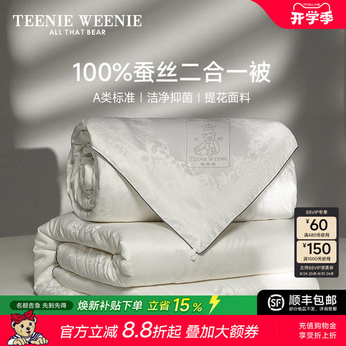 TeenieWeenie100%提花蚕丝被