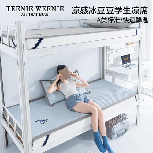TeenieWeenie2026新款学生宿舍专用凉席90x200cm冰豆豆单人冰丝席