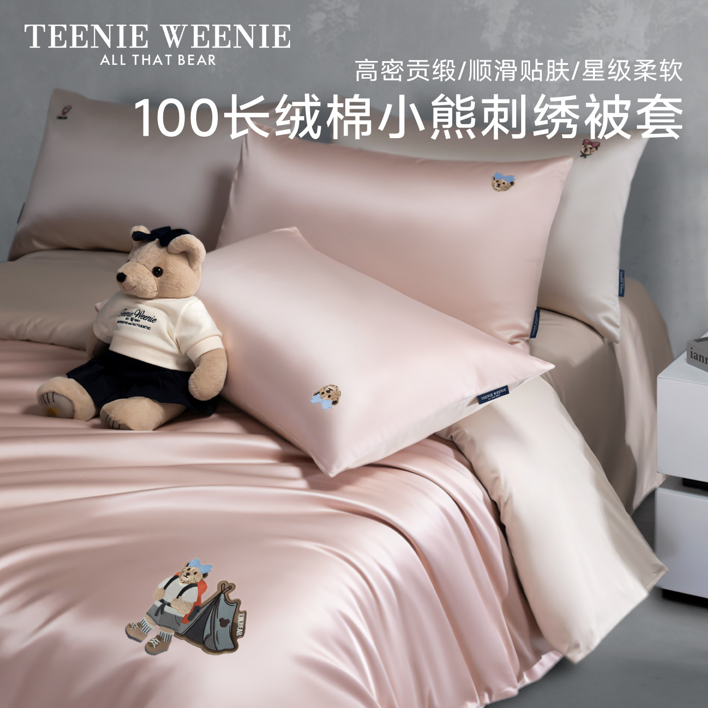 TeenieWeenie贡缎长绒棉全棉被套单件纯棉柔软顺滑被罩单2026新款