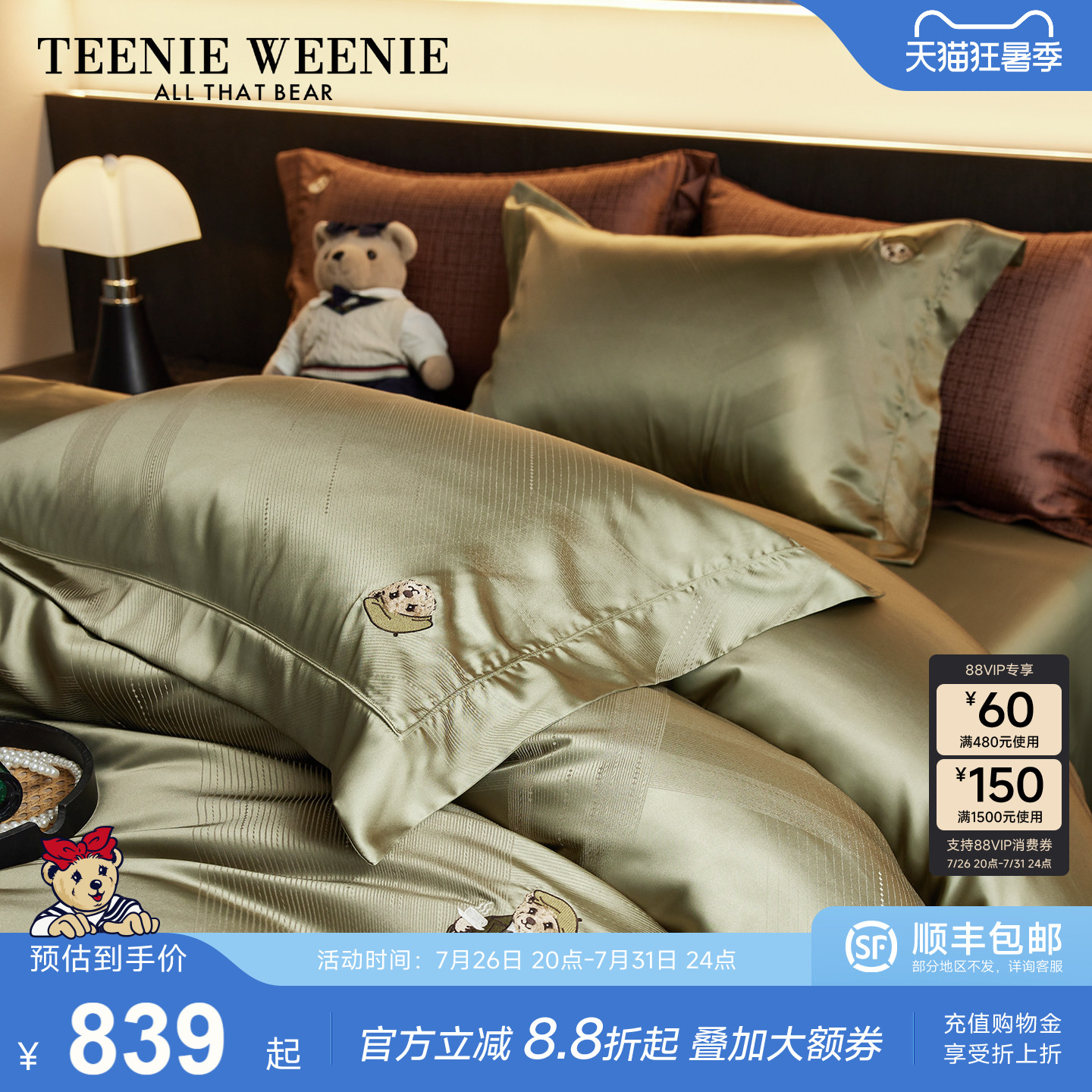 TeenieWeenie高级感纯色真丝提花四件套桑蚕丝长绒棉丝滑被套床单