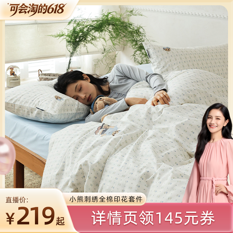 【胡可直播间】TeenieWeenie小碎花全棉床上四件套纯棉套件被套