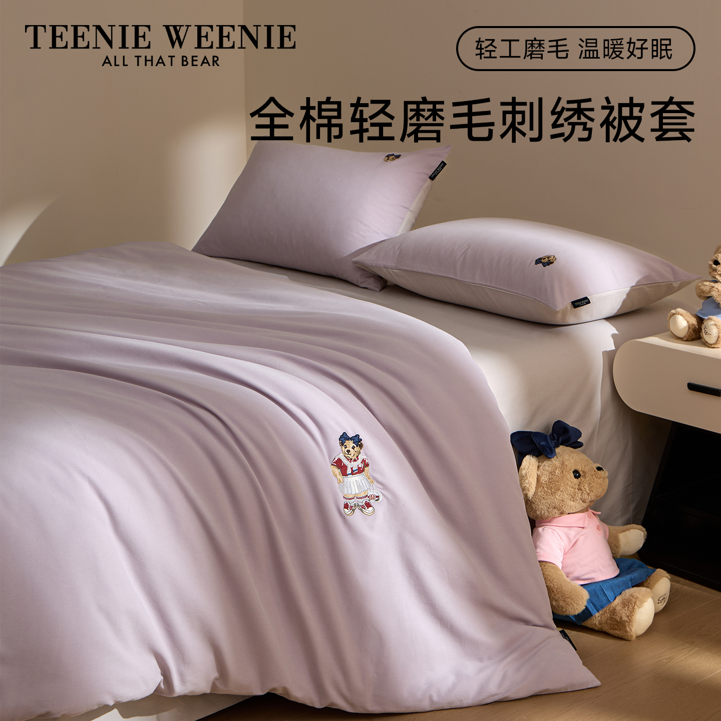 TeenieWeenie小熊磨毛被套单件