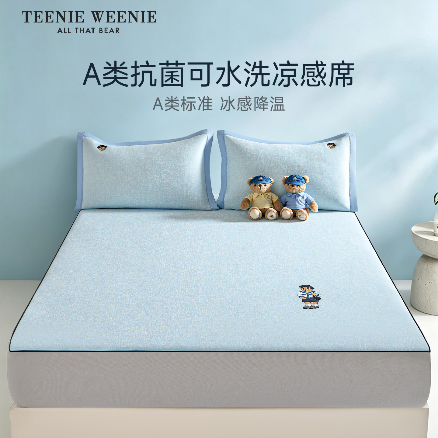 TeenieWeenieA类凉感床笠冰丝席图片